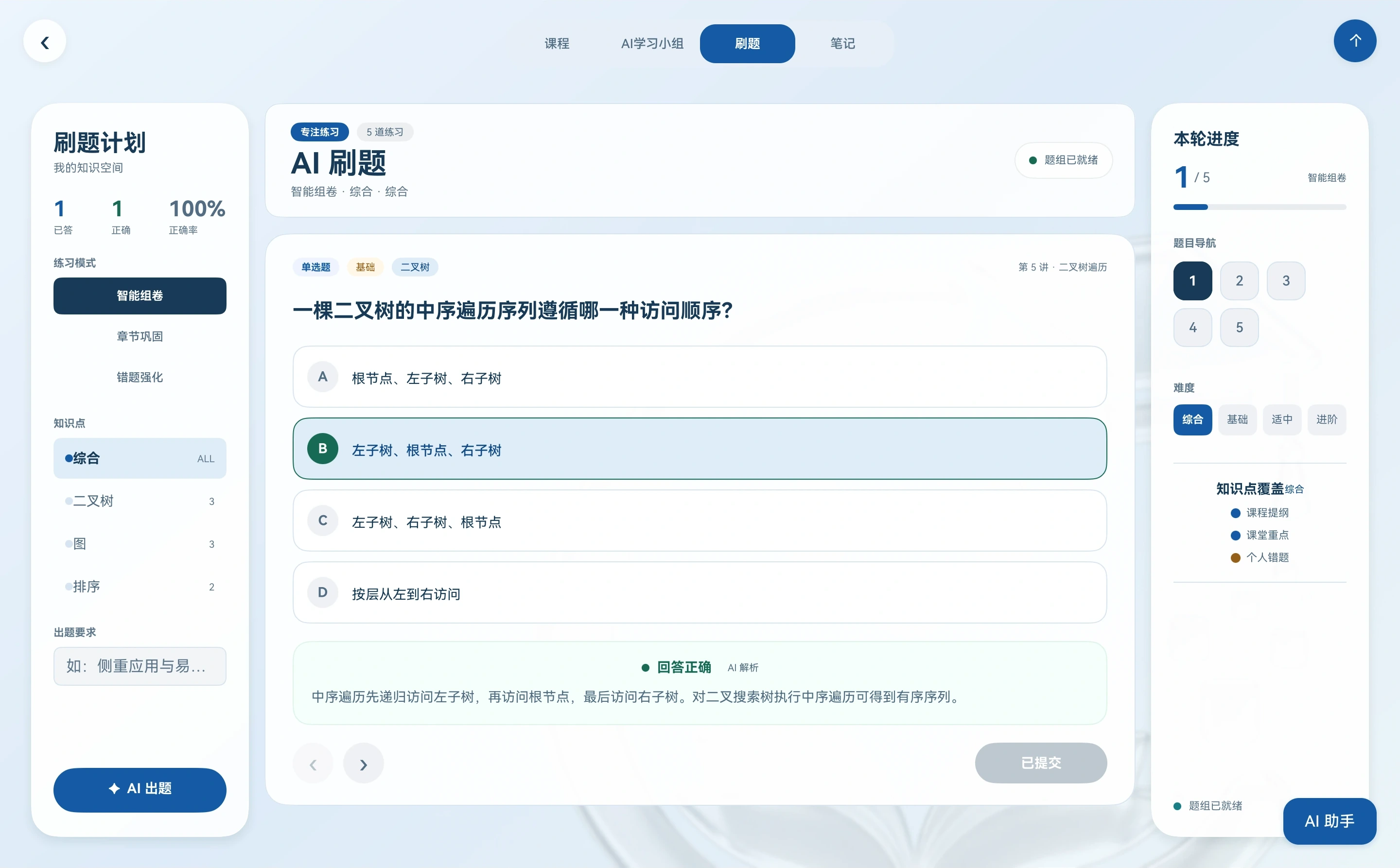 本次实际选择正确答案并提交后的判题和解析