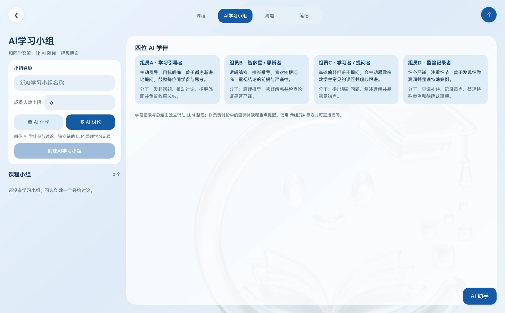 本次采集的四位 AI 学伴介绍