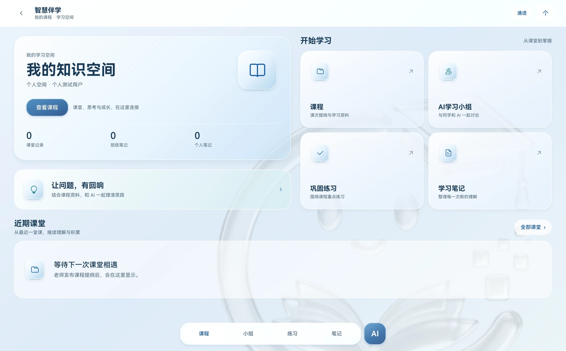 本次采集的冰蓝学习空间